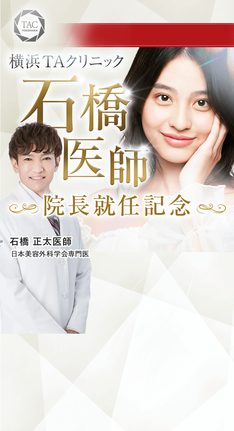 横浜TAクリニック院長就任記念