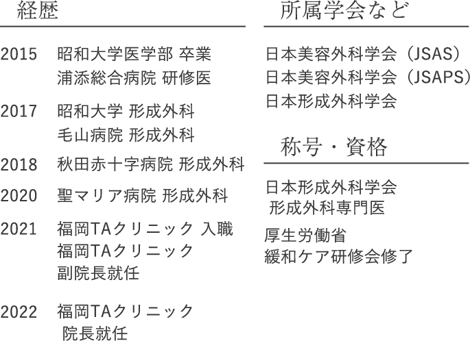経歴