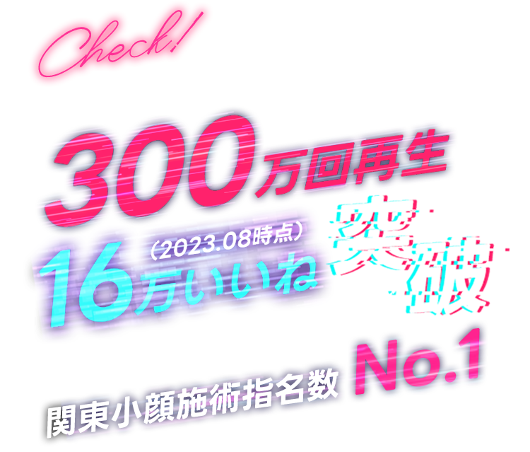 奥津医師によるセルフ糸リフト動画｜300万回再生16万いいね突破｜関東小顔施術指名数No.1