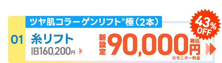 糸リフト