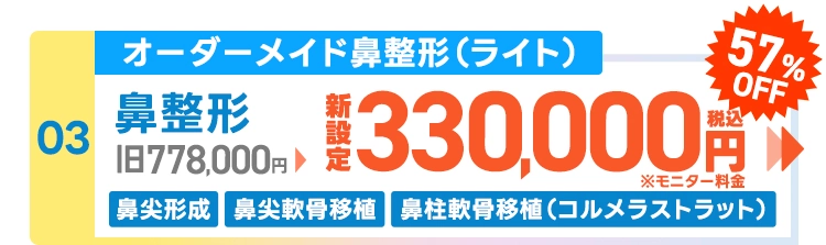 鼻整形