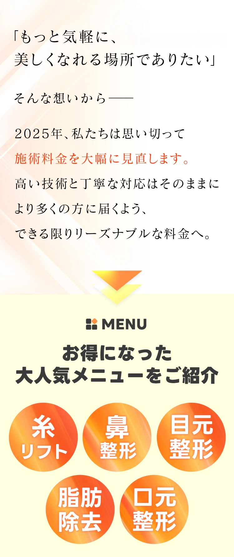お得になった大人気メニューをご紹介