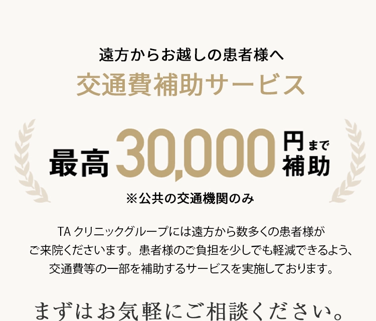 交通費補助サービス