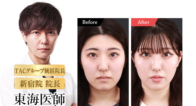 新宿院 院長 東海医師