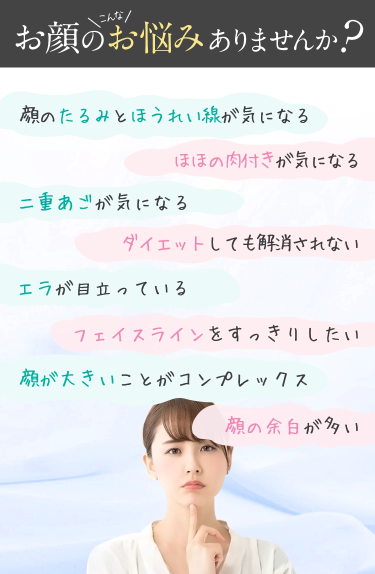 顔のお悩み
