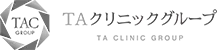 TAクリニックグループ