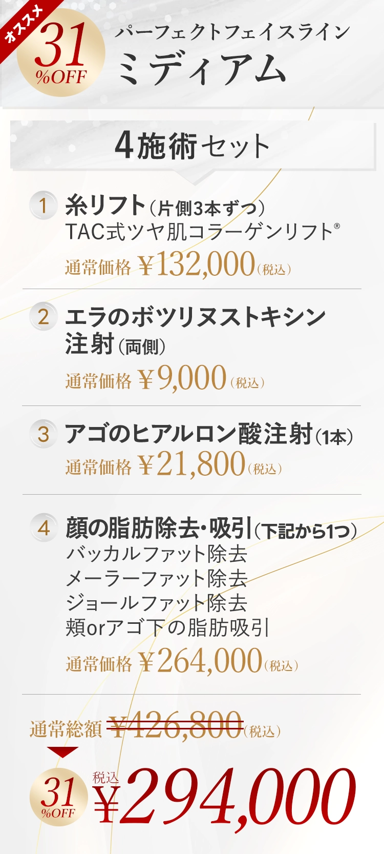 パーフェクトフェイスライン　ミディアム
