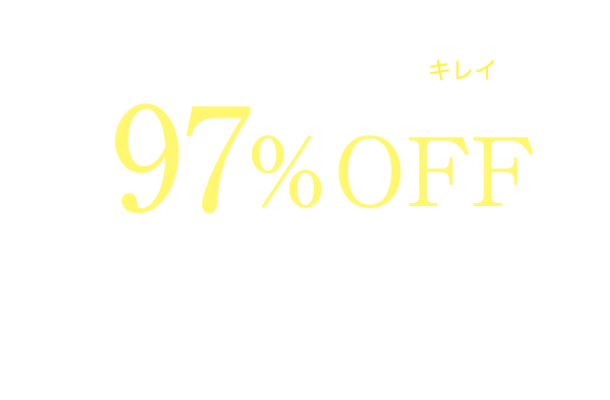 働きながらキレイに!|社員割引最大97%OFF|社員人気のNo.1はTAC式ツヤ肌コラーゲンリフト®!