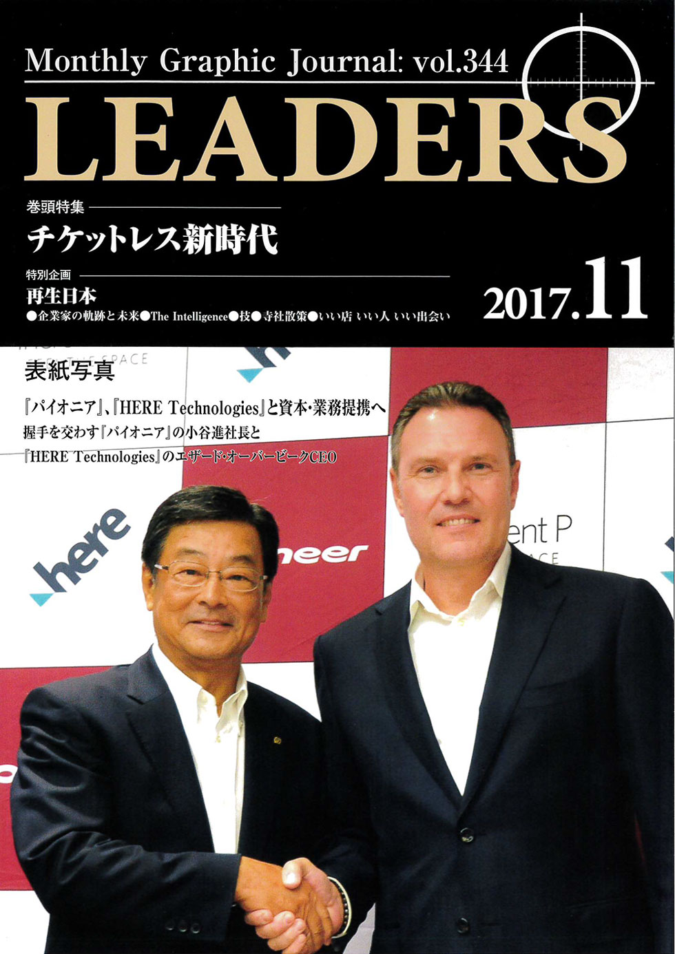 LEADERS11月号　表紙