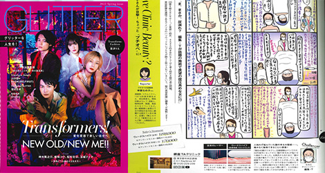 雑誌：GLITTER