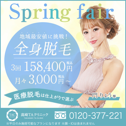 医療脱毛lasya ラシャ 痛みに弱い人におすすめ 医療脱毛 Lasyaの効果 経過 値段 ダウンタイムについて Taクリニック 美容整形 美容外科 新宿 銀座 大阪 福岡 高崎 川越