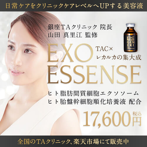 幹細胞エクソソーム美容液GENEKI（TAC LEKARKA LABO）