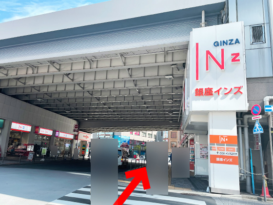 「GINZA INZ（銀座インズ）」様沿いに、高架下を直進します。