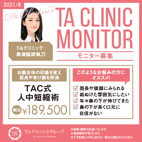 Taクリニックに来院された芸能人 ユーチューバー Taクリニック 美容整形 美容外科 新宿 銀座 横浜 大阪 福岡 川越 高崎
