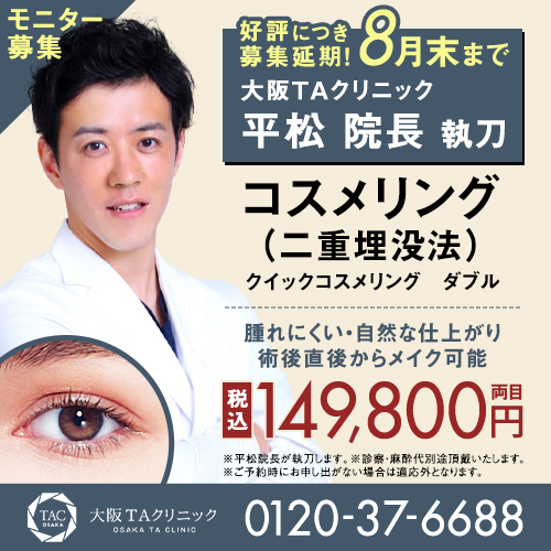 Taクリニックに来院された芸能人 ユーチューバー Taクリニック 美容整形 美容外科 新宿 銀座 横浜 大阪 福岡 川越 高崎