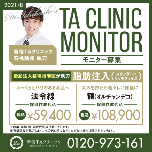 Taクリニックに来院された芸能人 ユーチューバー Taクリニック 美容整形 美容外科 新宿 銀座 横浜 大阪 福岡 川越 高崎