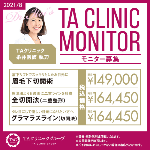 Taクリニックに来院された芸能人 ユーチューバー Taクリニック 美容整形 美容外科 新宿 銀座 横浜 大阪 福岡 川越 高崎