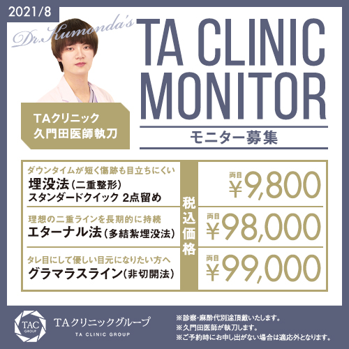 Taクリニックに来院された芸能人 ユーチューバー Taクリニック 美容整形 美容外科 新宿 銀座 横浜 大阪 福岡 川越 高崎