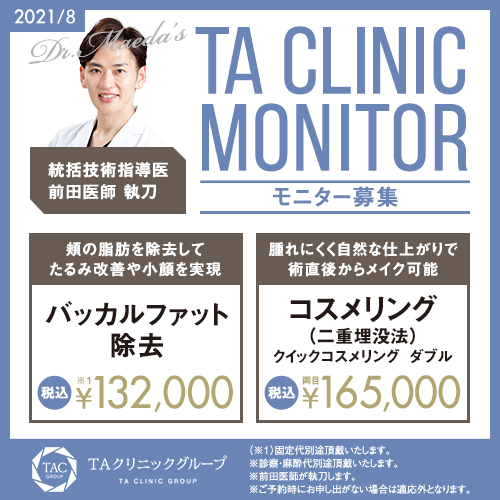 Taクリニックに来院された芸能人 ユーチューバー Taクリニック 美容整形 美容外科 新宿 銀座 横浜 大阪 福岡 川越 高崎