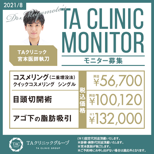 Taクリニックに来院された芸能人 ユーチューバー Taクリニック 美容整形 美容外科 新宿 銀座 横浜 大阪 福岡 川越 高崎