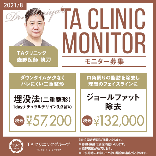 Taクリニックに来院された芸能人 ユーチューバー Taクリニック 美容整形 美容外科 新宿 銀座 横浜 大阪 福岡 川越 高崎