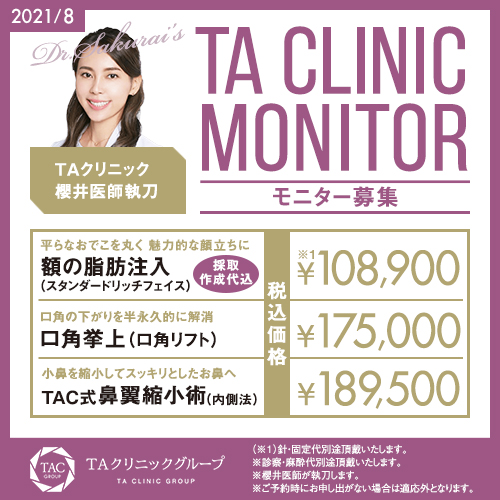 Taクリニックに来院された芸能人 ユーチューバー Taクリニック 美容整形 美容外科 新宿 銀座 横浜 大阪 福岡 川越 高崎
