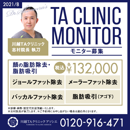 Taクリニックに来院された芸能人 ユーチューバー Taクリニック 美容整形 美容外科 新宿 銀座 横浜 大阪 福岡 川越 高崎