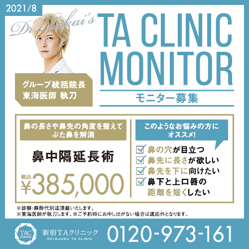 Taクリニックに来院された芸能人 ユーチューバー Taクリニック 美容整形 美容外科 新宿 銀座 横浜 大阪 福岡 川越 高崎