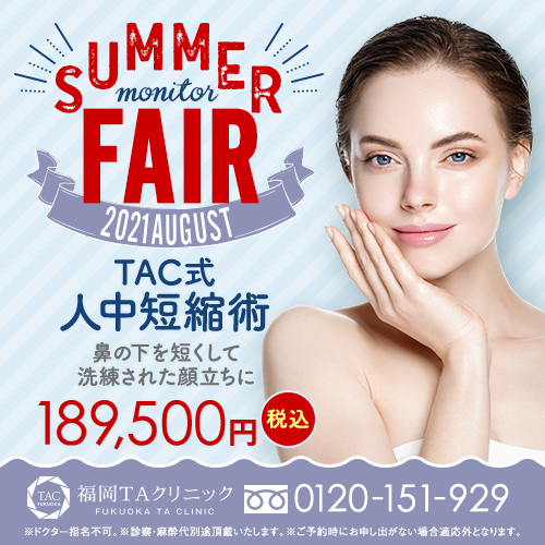 Taクリニックに来院された芸能人 ユーチューバー Taクリニック 美容整形 美容外科 新宿 銀座 横浜 大阪 福岡 川越 高崎