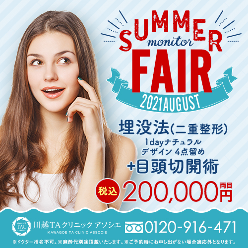 Taクリニックに来院された芸能人 ユーチューバー Taクリニック 美容整形 美容外科 新宿 銀座 横浜 大阪 福岡 川越 高崎