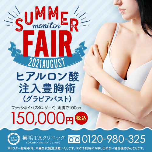 Taクリニックに来院された芸能人 ユーチューバー Taクリニック 美容整形 美容外科 新宿 銀座 横浜 大阪 福岡 川越 高崎