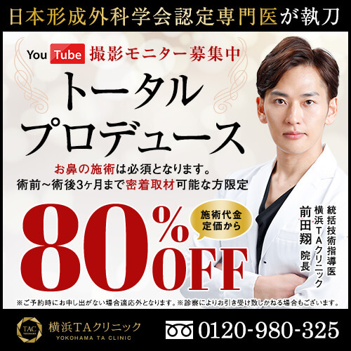 Taクリニックに来院された芸能人 ユーチューバー Taクリニック 美容整形 美容外科 新宿 銀座 横浜 大阪 福岡 川越 高崎