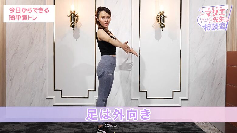 つま先を外側に向ける足の位置のポイント解説