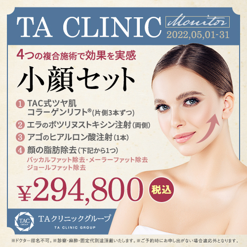 エラ ボトックス エラ張り 歯ぎしりにおすすめ 筋肉に効くボトックス注射の効果 経過 副作用 値段とは Taクリニックグループ 美容整形 美容外科 全国展開中