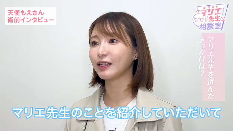 マリエ医師を選んだきっかけを話す天使もえさん