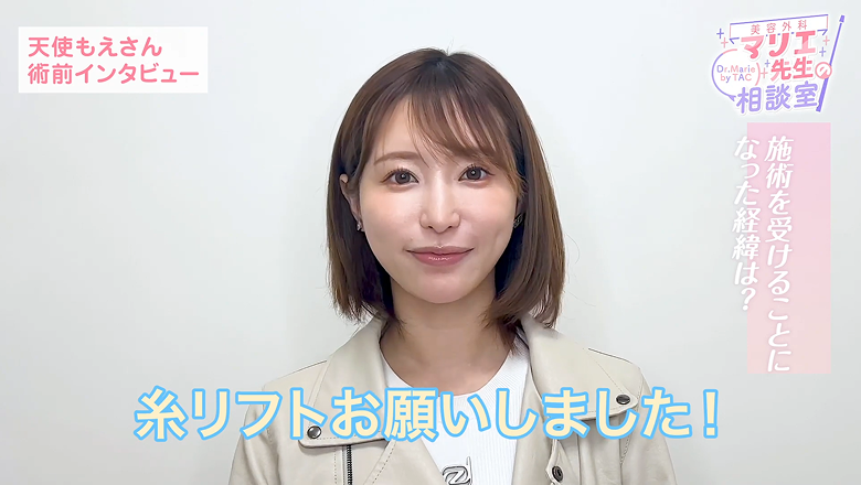 糸リフトを受けることになった経緯を話す天使もえさん