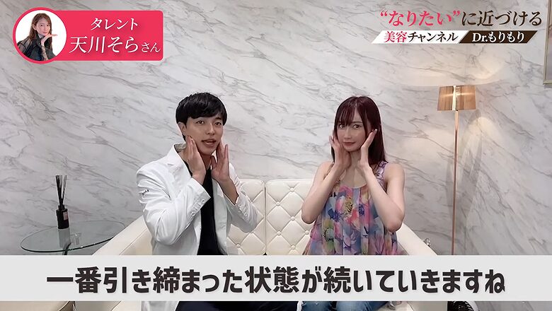 両手で頬を触り引き締まりを実感する天川そらさん