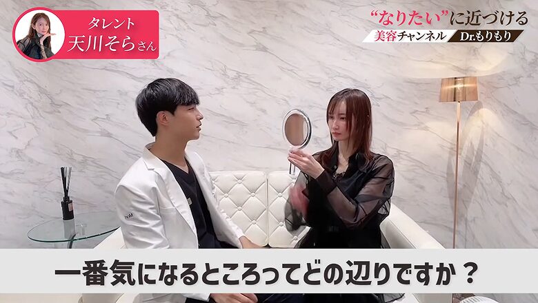 手鏡を持ちながら気になる部位を医師に相談する天川そらさん