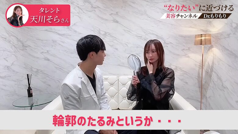 鏡を見ながら輪郭のたるみを指摘する天川そらさん