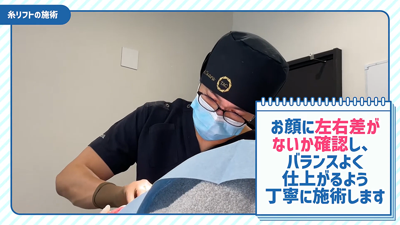 左右のバランスを確認しながら糸リフトを行う森医師