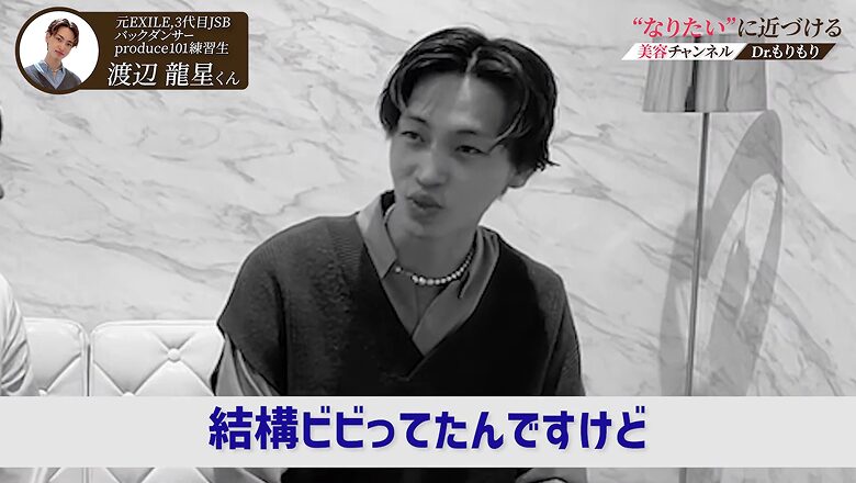 糸リフト施術前にビビっていたと話す渡辺龍星さん