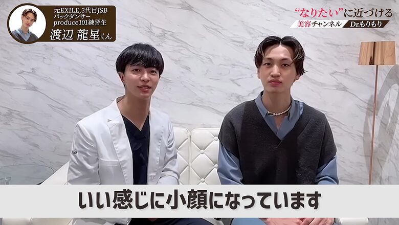 糸リフトで小顔効果が現れた渡辺龍星さんの仕上がり