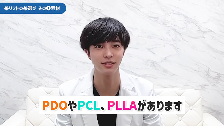 糸リフトの素材にPDOやPCLなどを挙げて解説する森医師