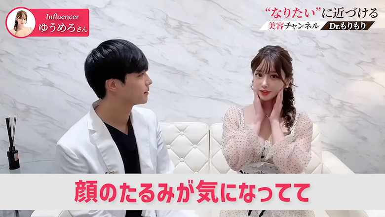 顔のたるみが気になると相談するゆうめろさん