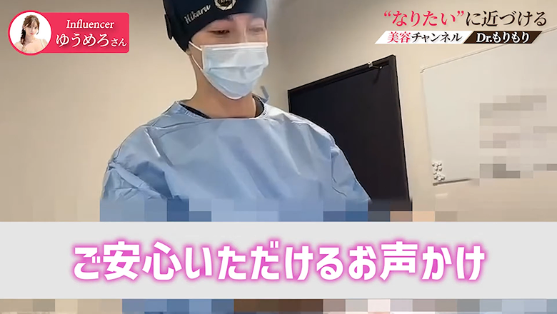 糸リフトの施術前に安心の声かけをする森医師