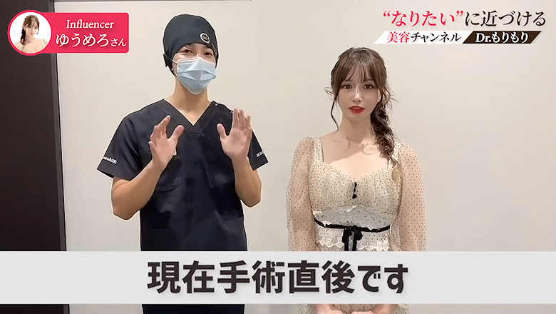 糸リフト施術直後のゆうめろさんと森医師