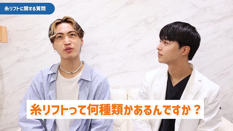 糸リフトの種類について質問する渡辺龍星さん
