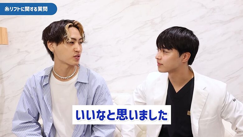 糸リフト施術への高評価を伝える渡辺龍星さん