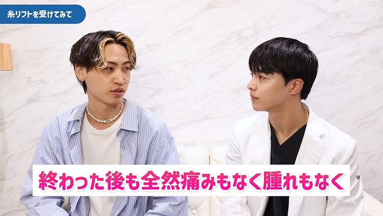 糸リフト施術後の痛みや腫れについて話す渡辺龍星さん