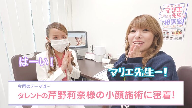マリエ先生の相談室で芹野莉奈さんの小顔施術に密着するオープニング